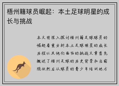 梧州籍球员崛起：本土足球明星的成长与挑战