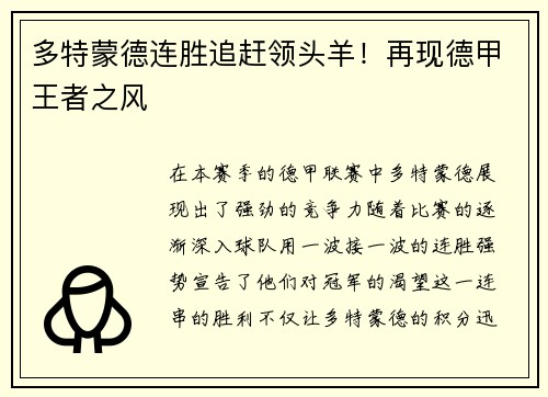 多特蒙德连胜追赶领头羊！再现德甲王者之风