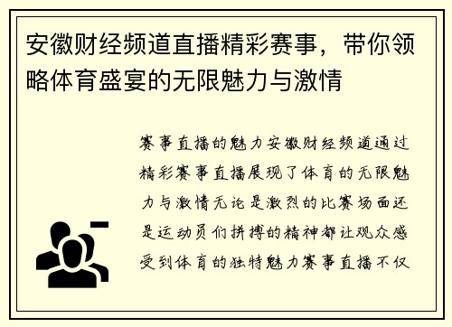 安徽财经频道直播精彩赛事，带你领略体育盛宴的无限魅力与激情
