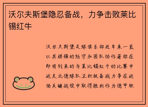 沃尔夫斯堡隐忍备战，力争击败莱比锡红牛