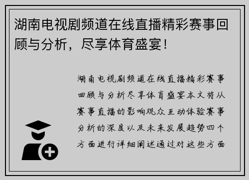 湖南电视剧频道在线直播精彩赛事回顾与分析,尽享体育盛宴!