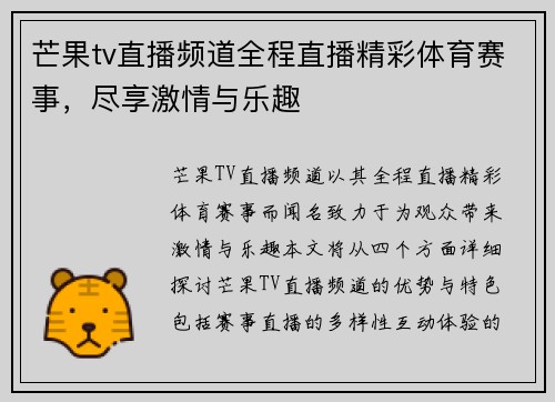 芒果tv直播频道全程直播精彩体育赛事，尽享激情与乐趣