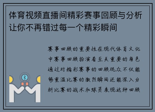 体育视频直播间精彩赛事回顾与分析让你不再错过每一个精彩瞬间