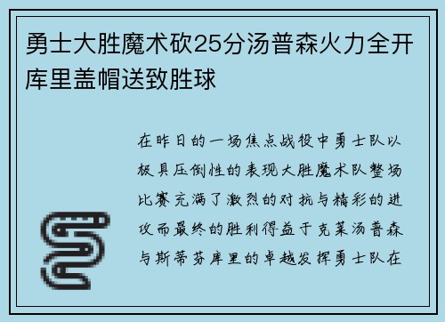 勇士大胜魔术砍25分汤普森火力全开库里盖帽送致胜球