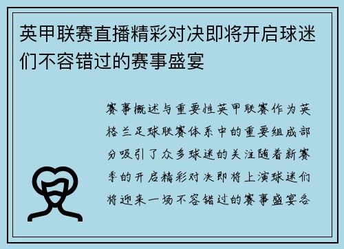 英甲联赛直播精彩对决即将开启球迷们不容错过的赛事盛宴